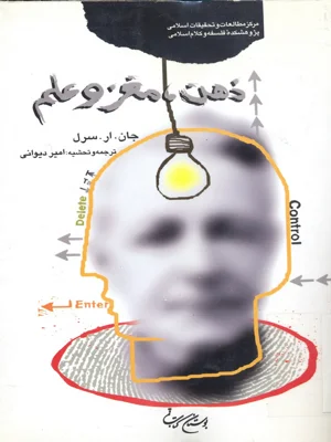 ذهن مغز و علم